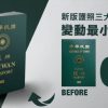 Taiwan Updates Passport Cover Design, Says to Avoid Confusion with China as Epidemic Looms