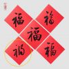 Fortunes and misfortunes depend on each other? Chinese publishers promote five lucky spring couplets, but hidden "disaster" word
